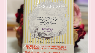 エンジェルナンバー