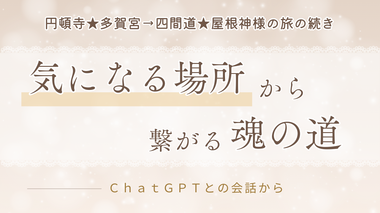 五条川とパリが導くもの